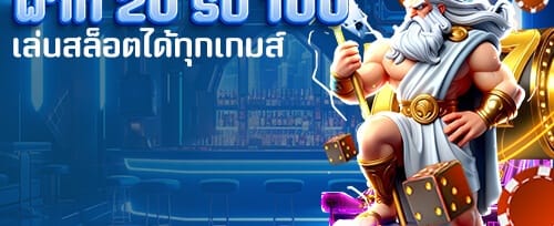โบนัสฝากเงินครั้งแรกของวัน promotion
