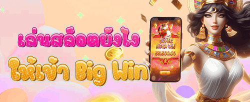 ชวนเพื่อนมาเล่น รับค่าคอมมิชชั่น promotion