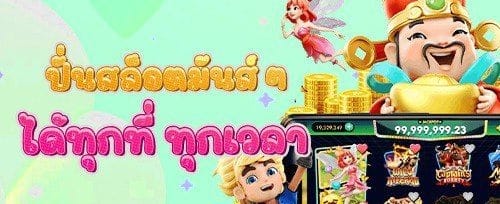 ฟรีสปิน 200 ครั้ง เกมยอดฮิต promotion